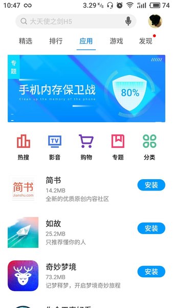 魅族应用商店app