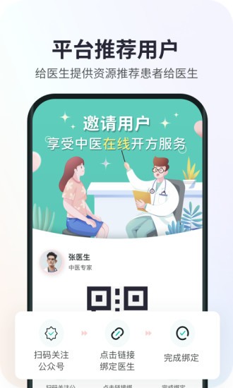 康元中医app