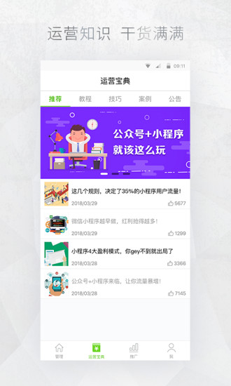 公众号助手app