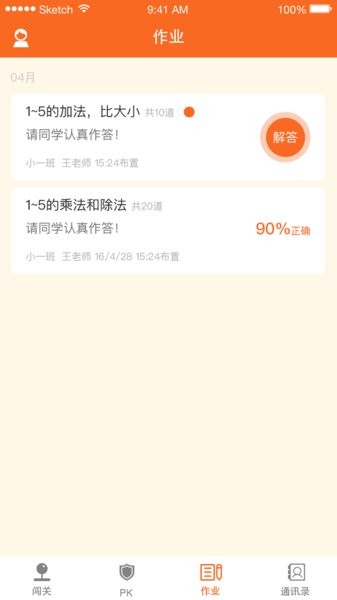 青只口算app免费