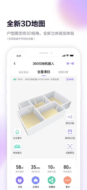 360扫地机器人app