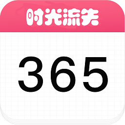 时光倒计app下载-时光倒计下载v1.0.9 安卓版