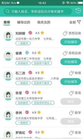 好双师app