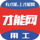 才能网建筑用工平台最新版 v6.1.12安卓版