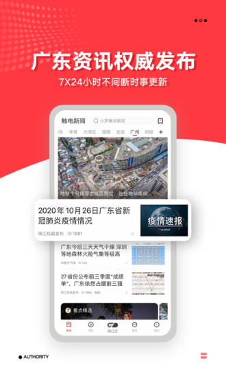 广东电视台app