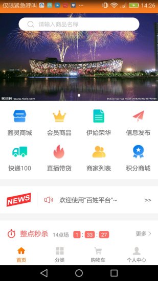 百姓平台app