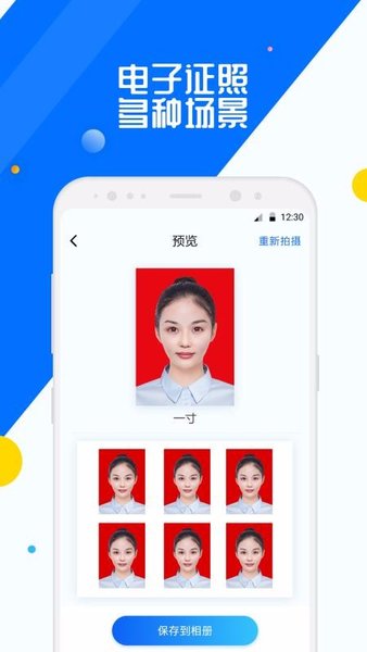 证照拍app