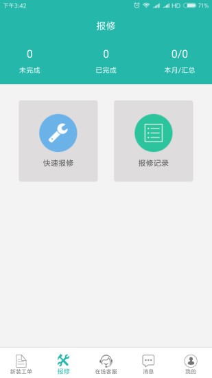 速通工单查询app