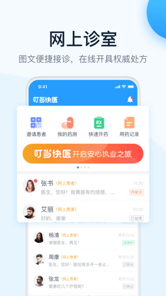 叮当快医app