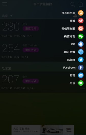 深圳空气app