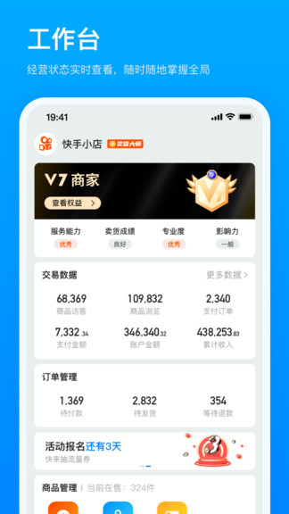 快手小店商家版app