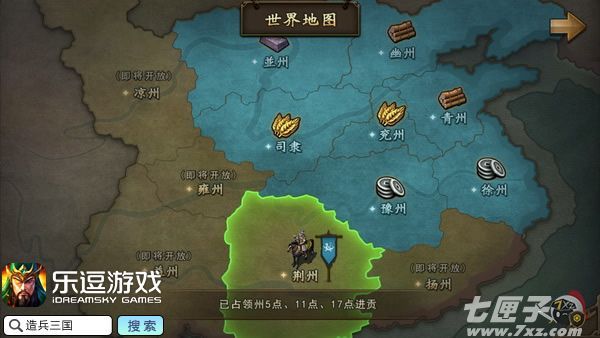 造兵三国2