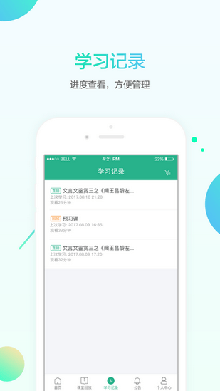 名师e学堂app