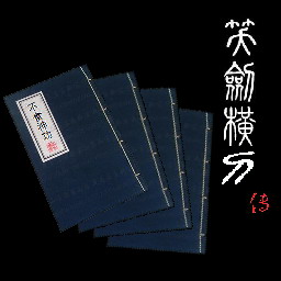 笑剑横刀1.49-笑剑横刀v1.49正式版_魔兽rpg地图下载附隐藏英雄密码