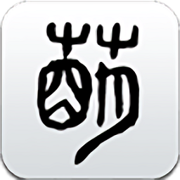 moedict app下载-moedict官方版下载v6.0.3 安卓版