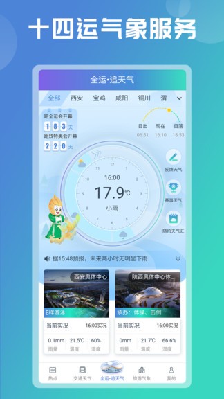 陕西气象app