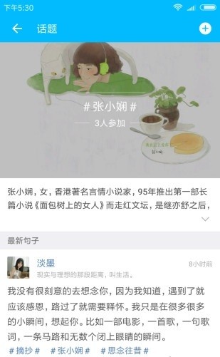 素笺app