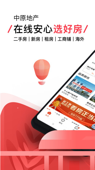 中原找房app