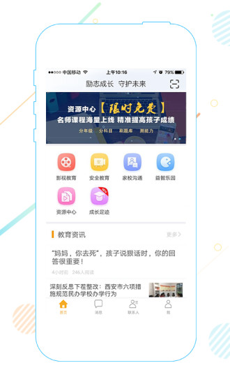 世纪守护励志版app