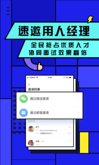 智联招聘企业ios版