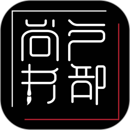 户部尚书app