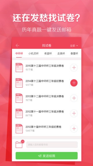 理优升学帮app