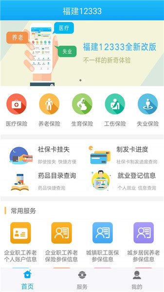 福建12333app官方版