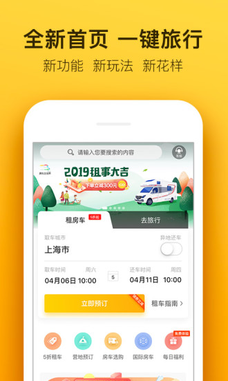 房车生活家app