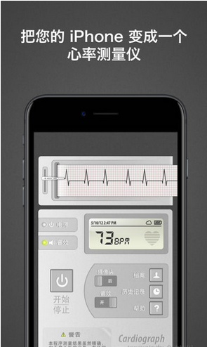 心电图仪经典版 – 把 iPhone 变成心电图（心率测量）仪
