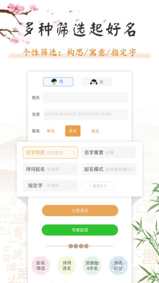 如意宝宝起名取名app