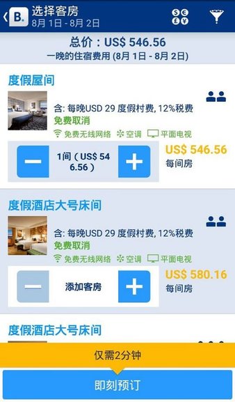 booking订房app