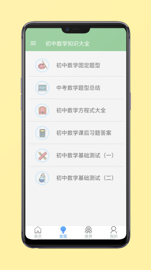 初中数学知识大全app