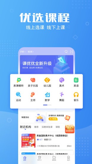 课优优app