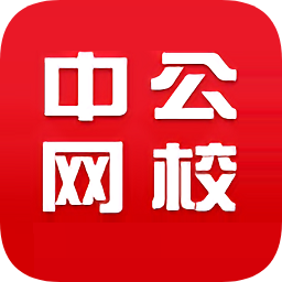 中公考练通ios-中公网校考练通iphone版(暂未上线)v1.8 苹果ios版