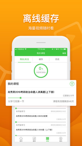 真学国开app