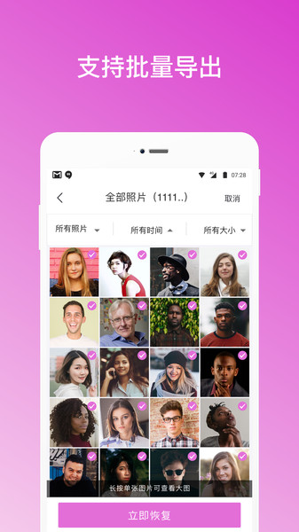 照片恢复助手app