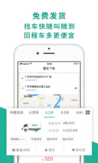 省省回头车app