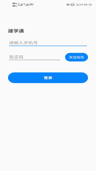 建学通app