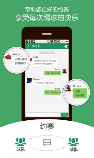 爱踢球app