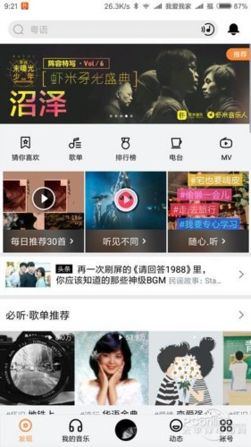 QQ/网易/酷我/酷狗/虾米App大PK：想完美不容易