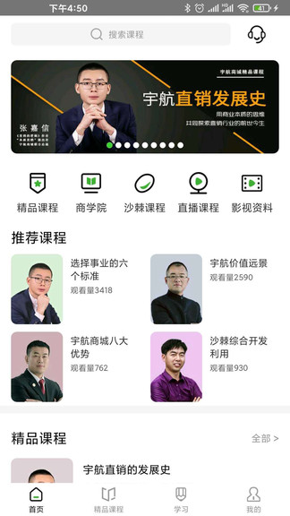 宇航课堂app