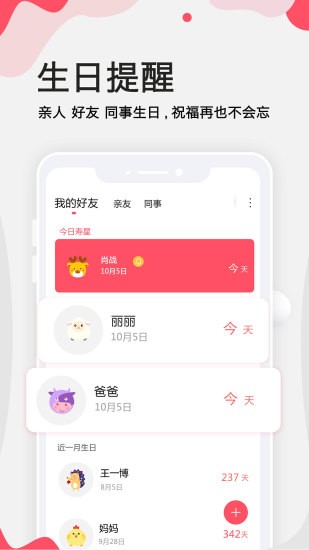 生日提醒管家app