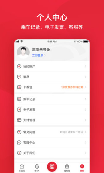 月城公交app