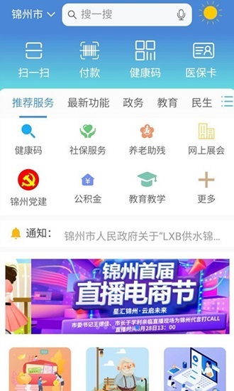 锦州通app