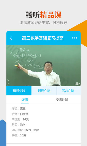 精华e学堂app