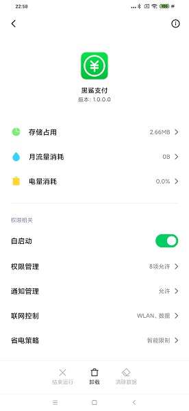 黑鲨支付app