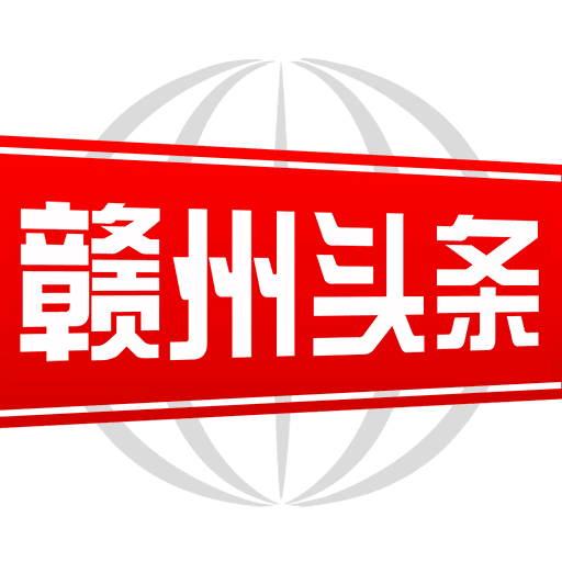 赣州头条新闻手机版客户端 v2.8.0安卓版