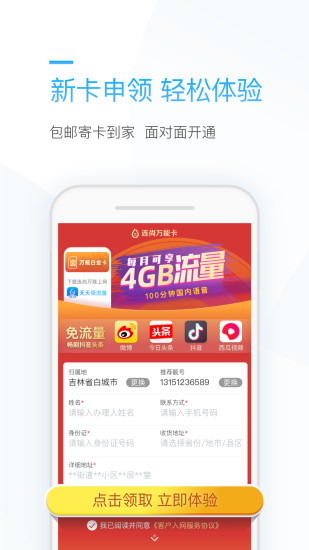 连尚万能上网app