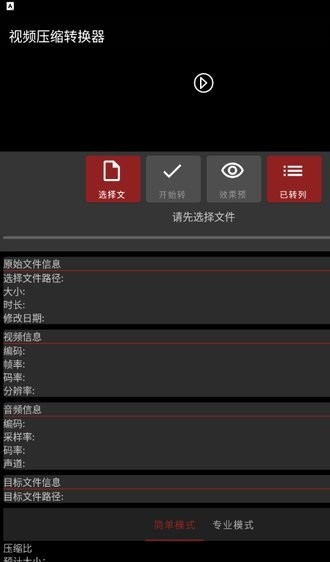 视频压缩转换器软件