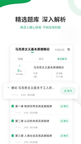 自考准题库app